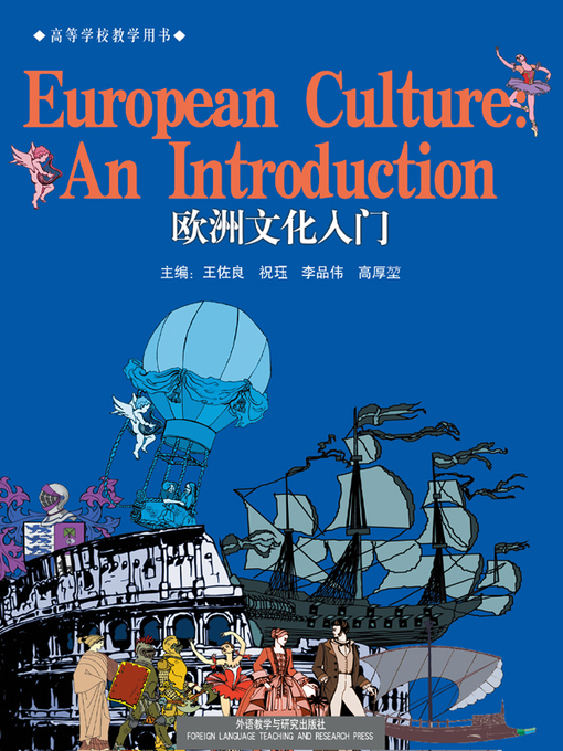 Cover image for 欧洲文化入门 (European Culture - An Introduction (With a guide book))